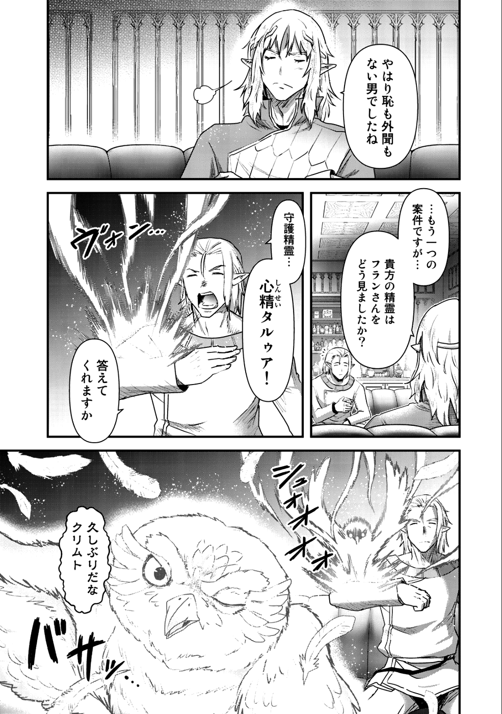 転生したら剣でした 第26.1話 - Page 13