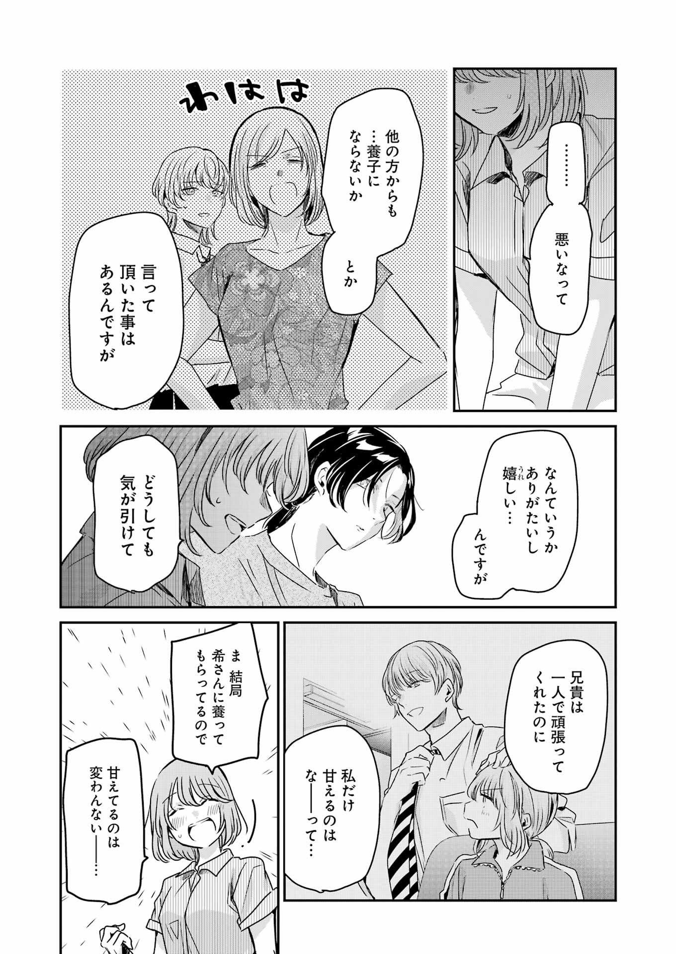 兄の嫁と暮らしています。 第138話 - Page 11