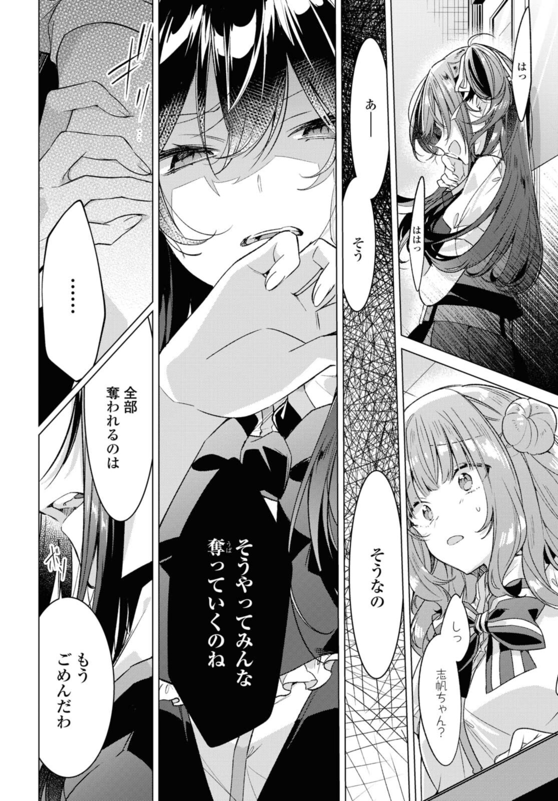 I love you like whispering Sasayaku You ni Koi wo Utau Whisper Me a Love Song Whispering Love Song Whispering You a Love Song ささやくように恋を唄う 第26.2話 - Page 8