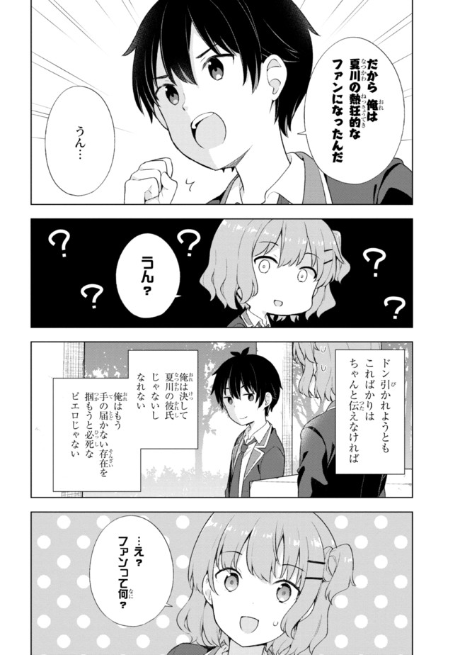 夢見る男子は現実主義者. 第4.2話 - Page 6