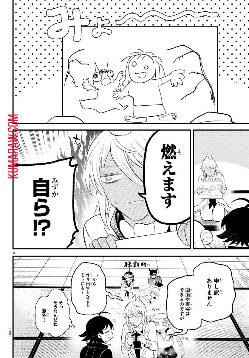 魔入りました！入間くん 第330話 - Page 8