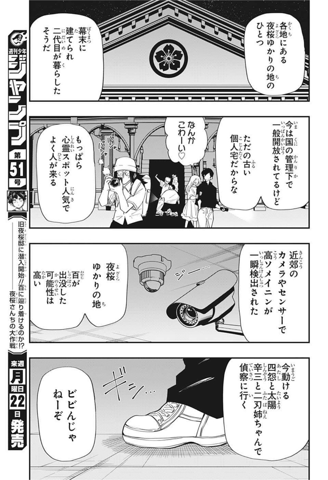 夜桜さんちの大作戦 第106話 - Page 3