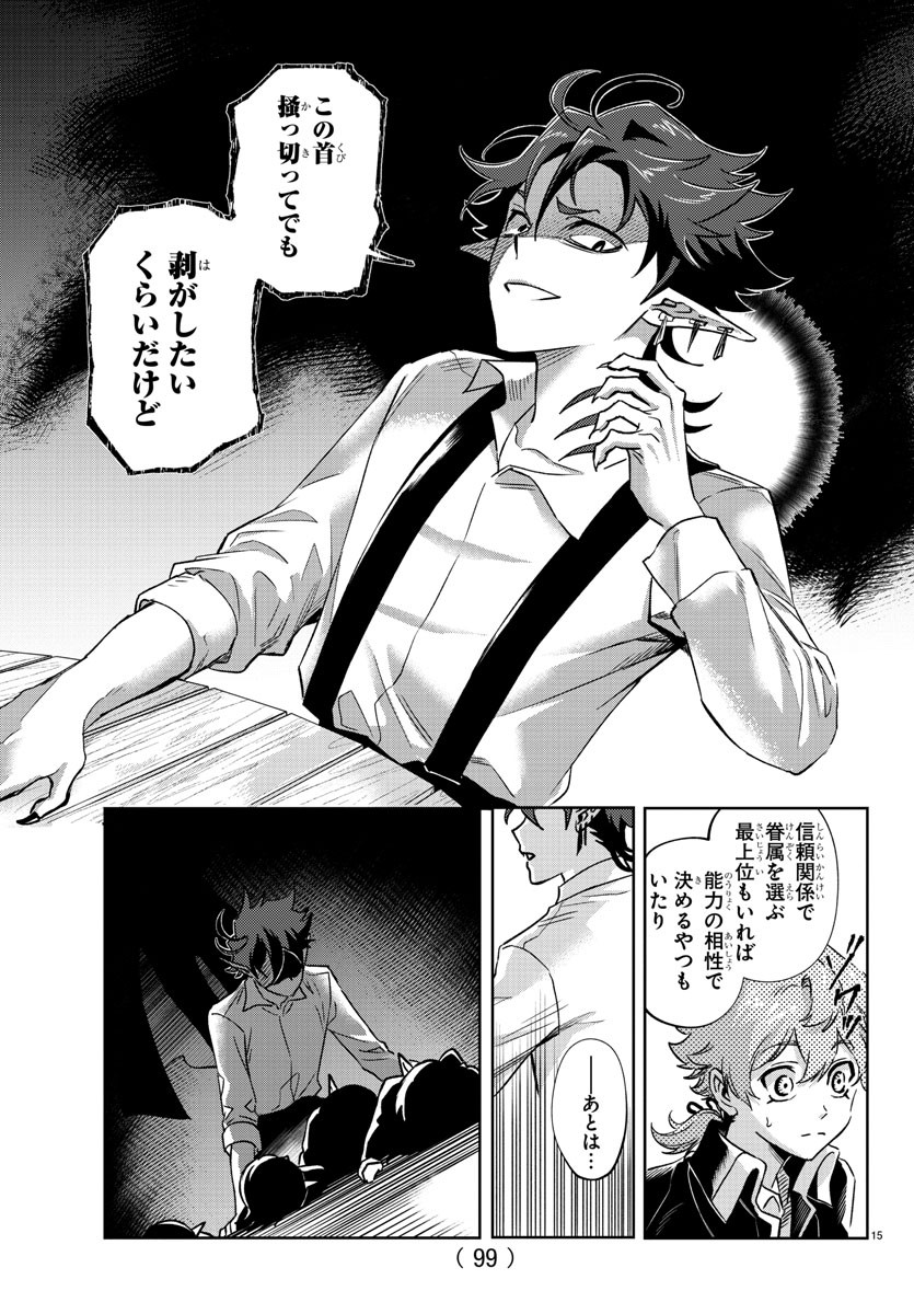 宝血のロニー 第17話 - Page 16