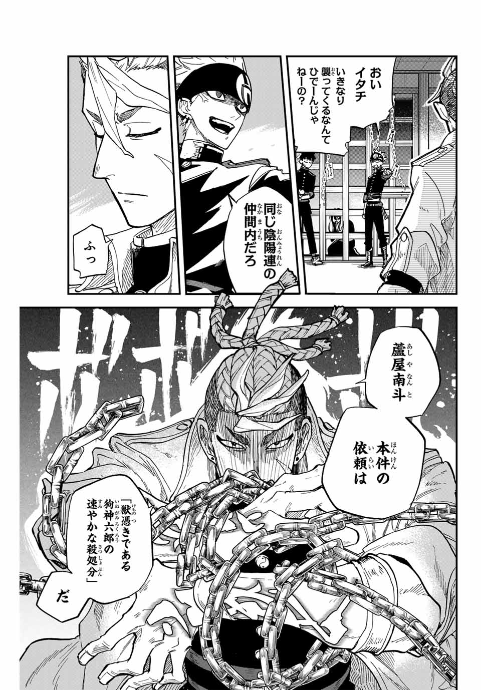 陰陽事変 第12話 - Page 5