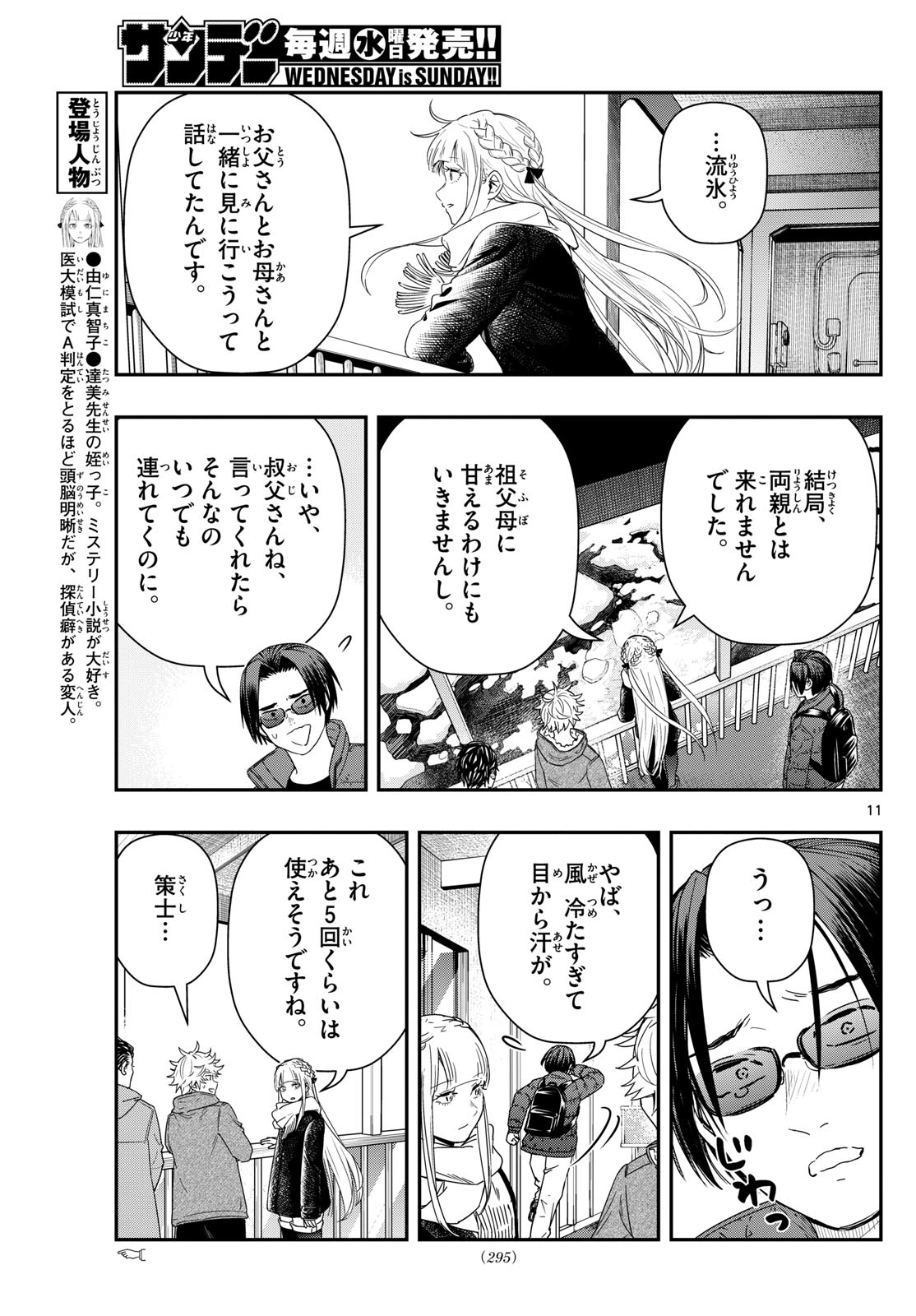 ラストカルテ-法獣医学者 当麻健匠の記憶- 第81話 - Page 11