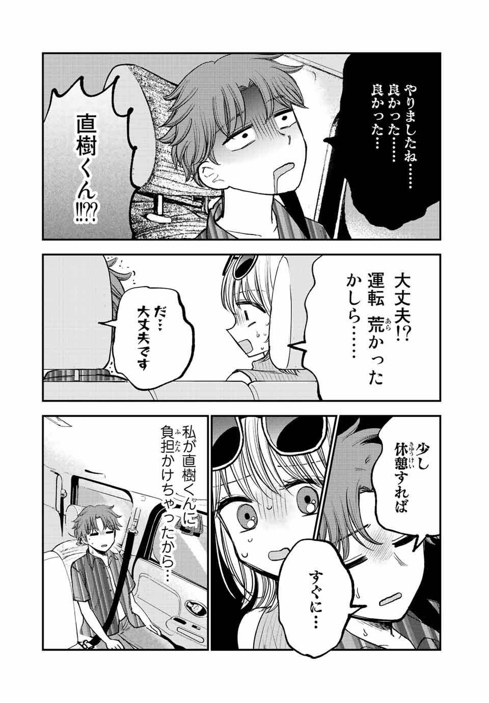 おっちょこドジおねえさん 第21話 - Page 13