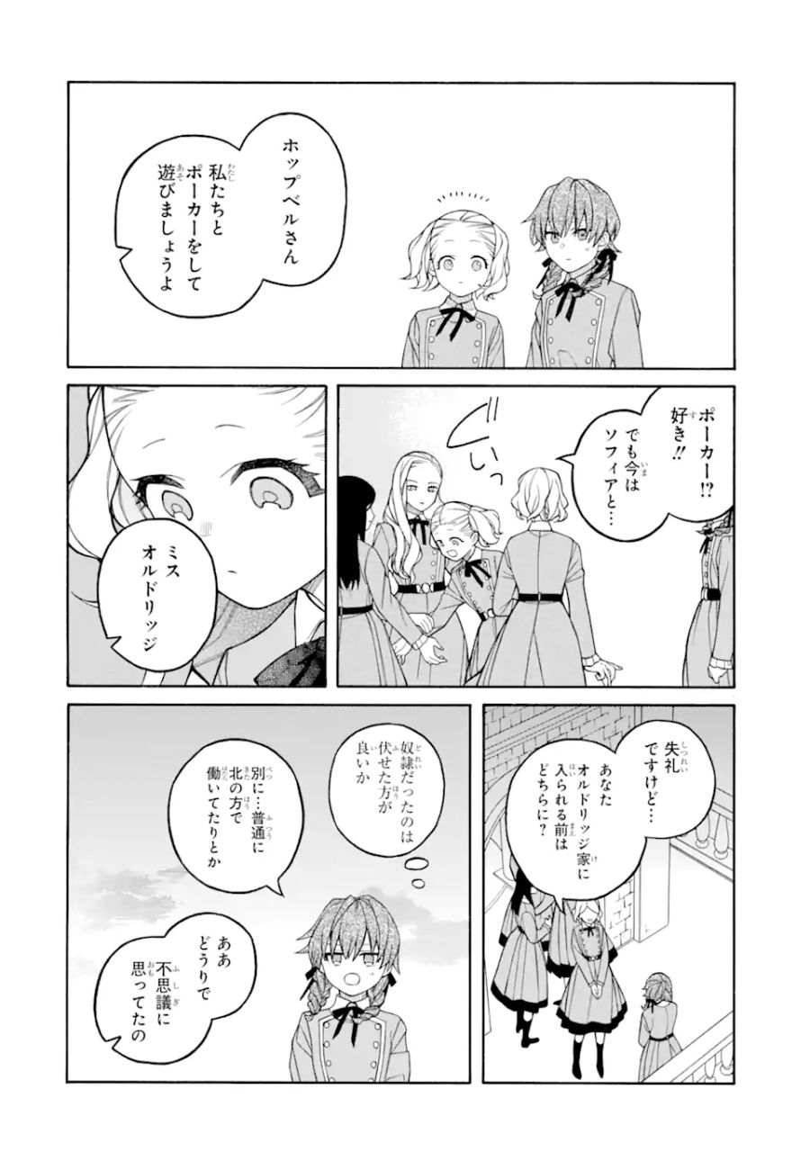 親に売られた私の幸せな家族 第7.2話 - Page 11