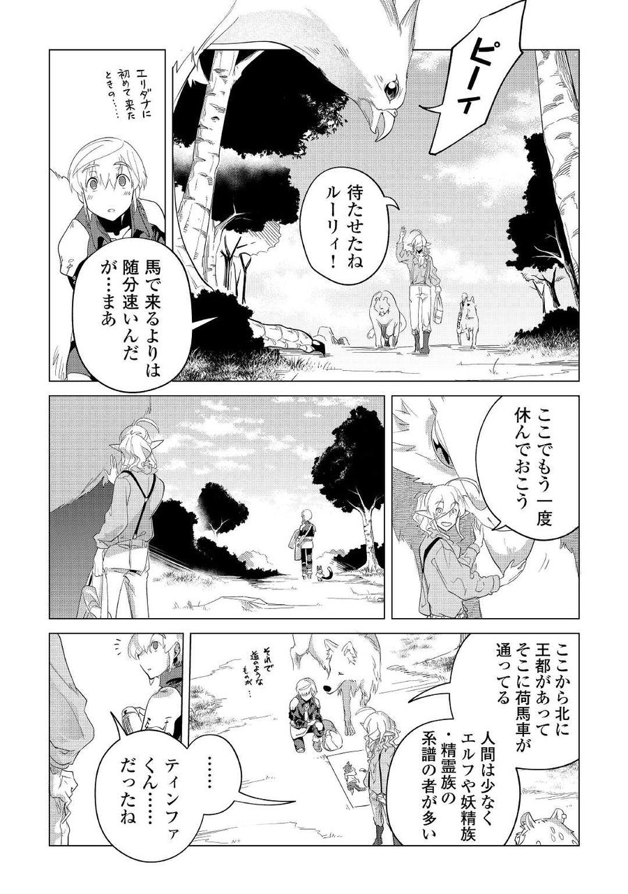 もふもふと異世界でスローライフを目指します！ 第34話 - Page 18