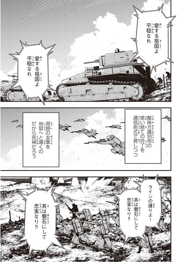 幼女戦記 第29話 - Page 75