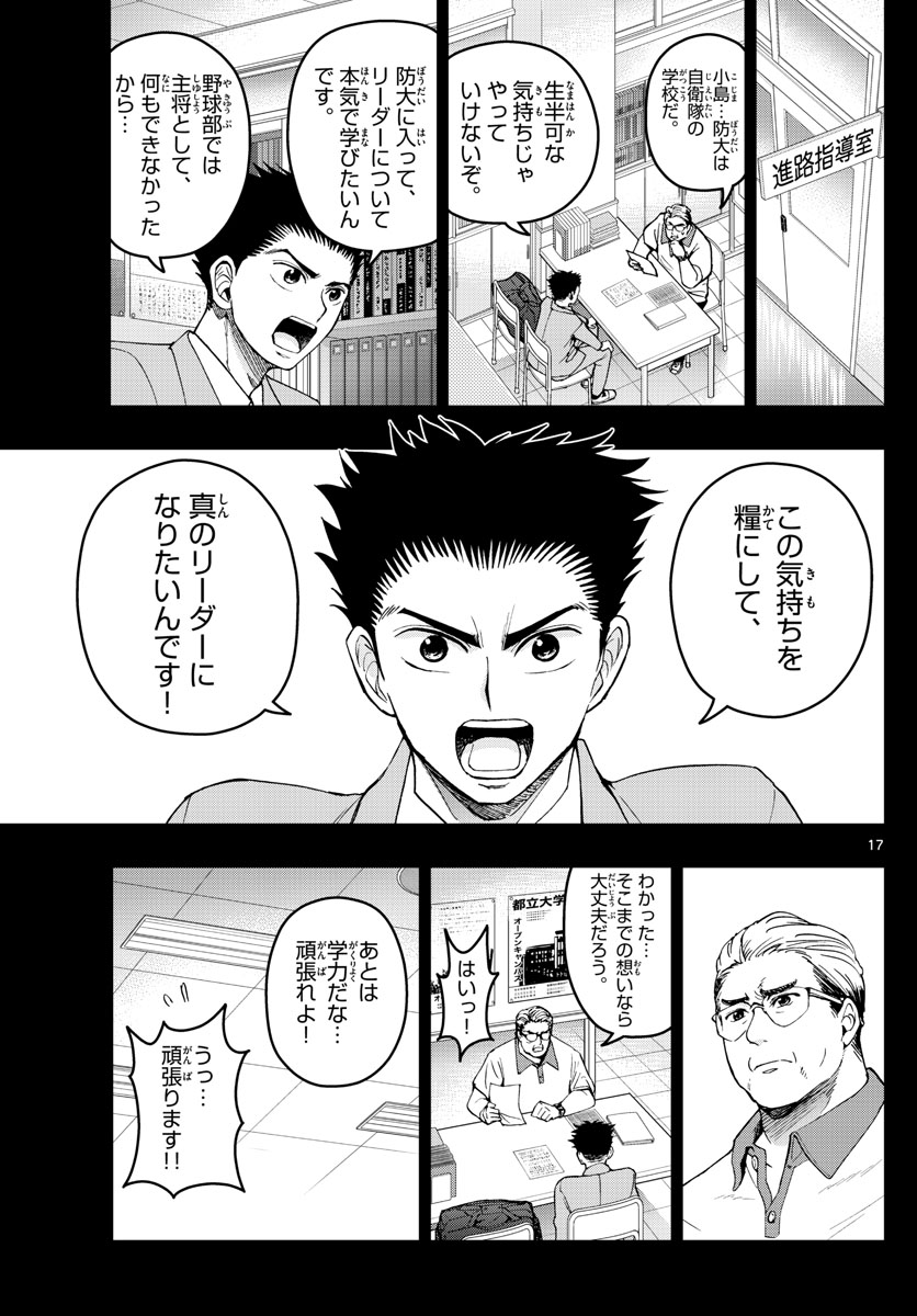 あおざくら防衛大学校物語 第191話 - Page 18
