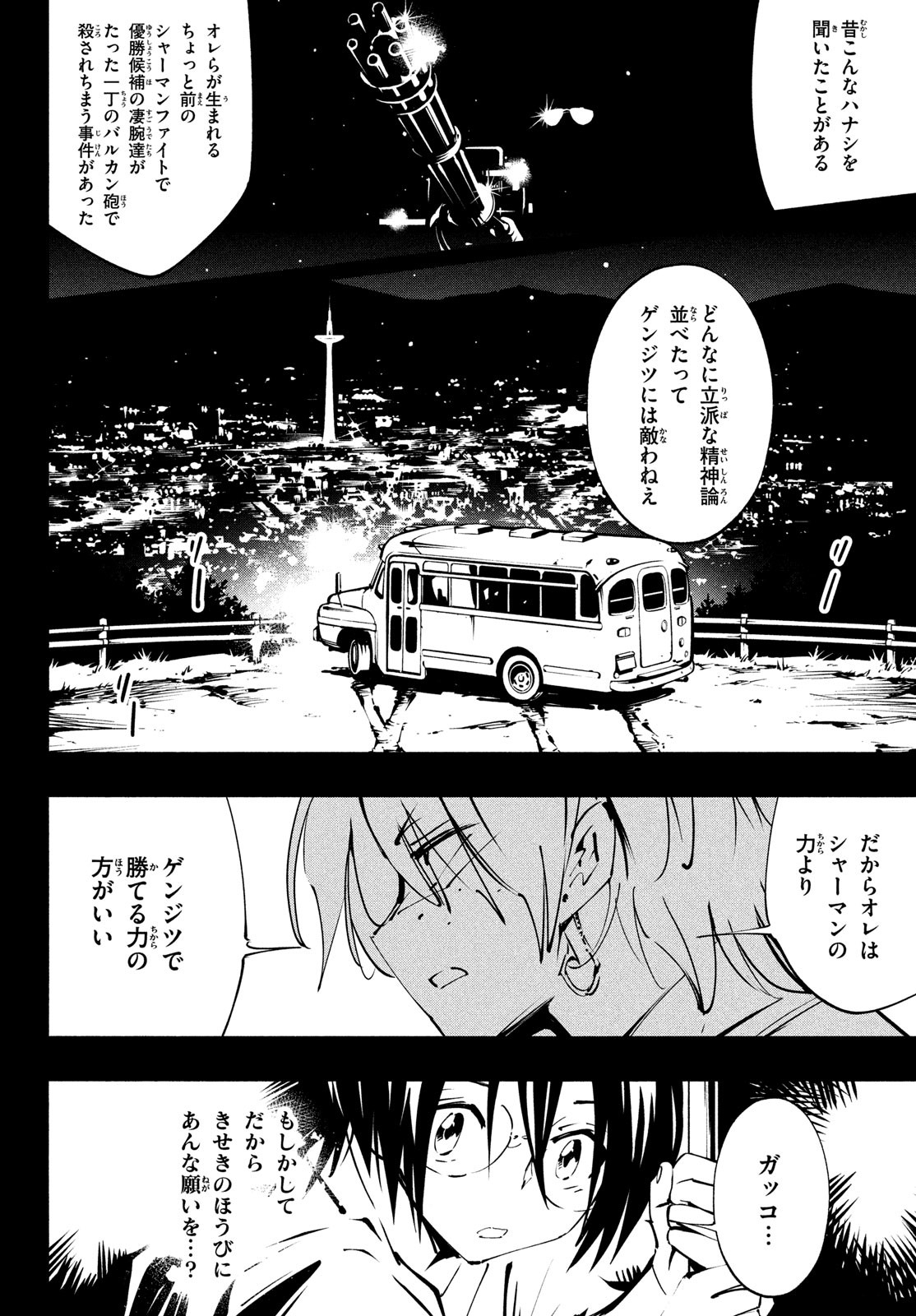 シャーマンキングザスーパースター 第51話 - Page 14