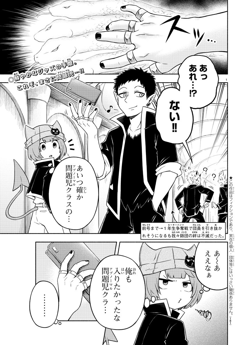 魔界の主役は我々だ！ 第26話 - Page 4