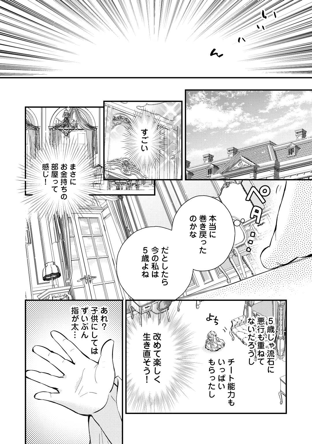 嫌われ者の【白豚令嬢】の巻き戻り。二度目の人生は失敗しませんわ！ 第1話 - Page 12