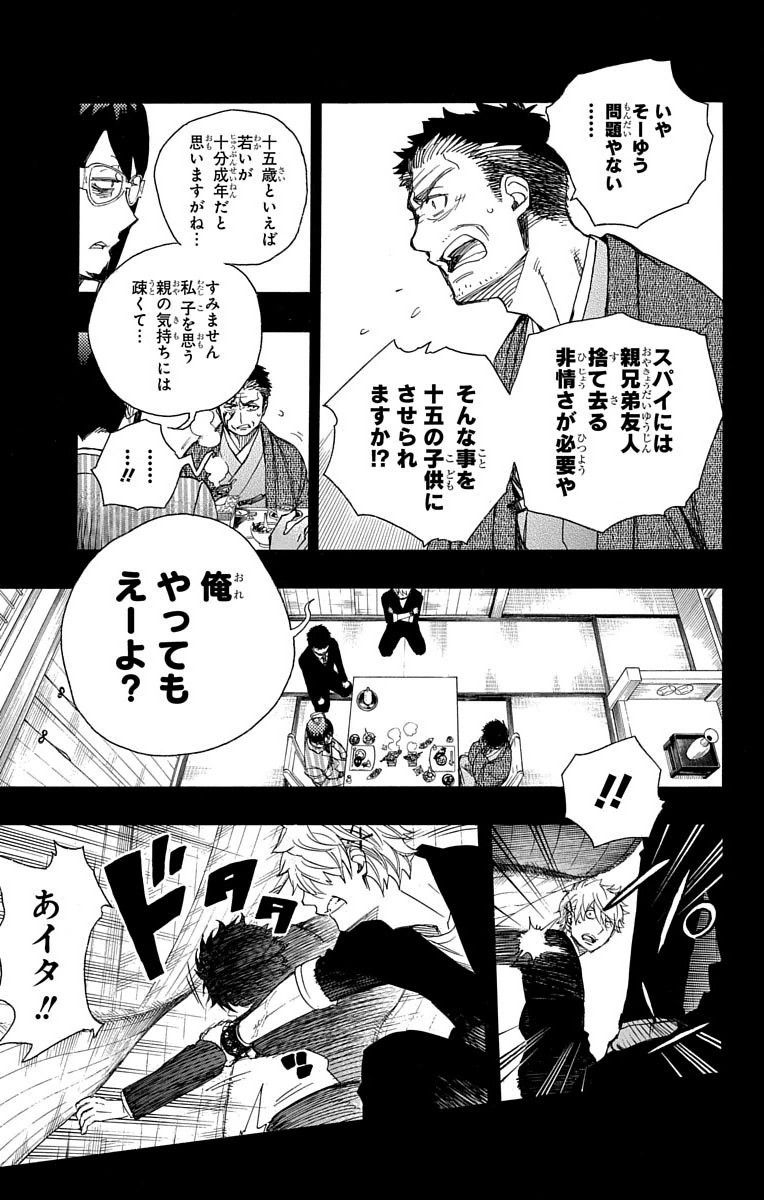 青の祓魔師 第65話 - Page 13