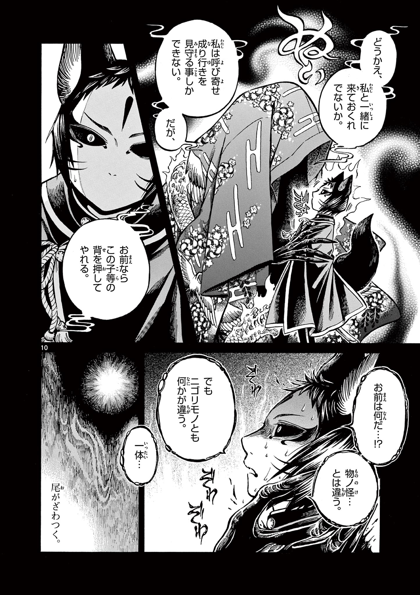 Meiji Coconoco Meiji Kokonoko 明治ココノコ 第16.1話 - Page 10