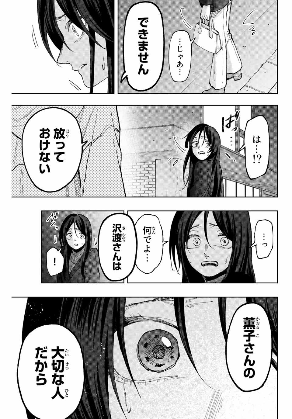 薫る花は凛と咲く 第67話 - Page 7