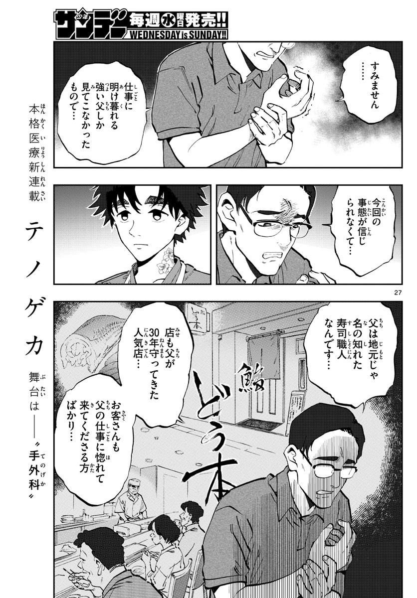 テノゲカ 第1話 - Page 27