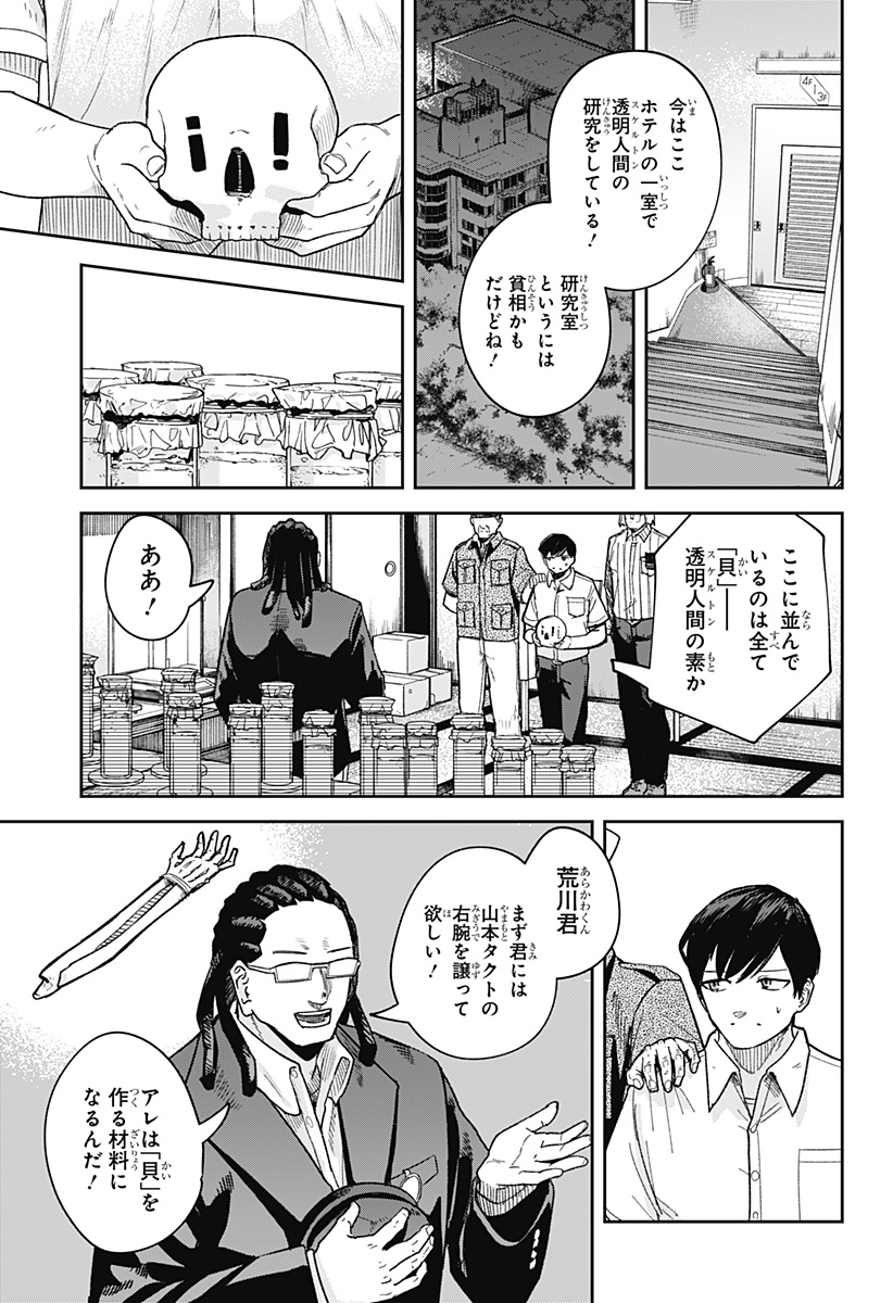 スケルトンダブル 第7話 - Page 5