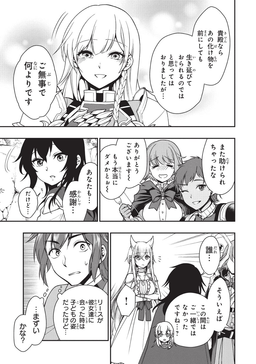 LV2からチートだった元勇者候補のまったり異世界ライフ 第5話 - Page 7