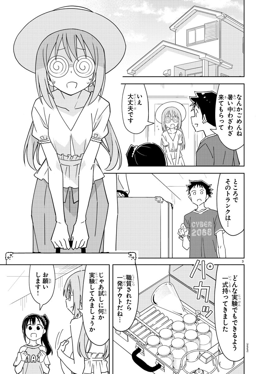 あつまれ！ふしぎ研究部 第283話 - Page 3