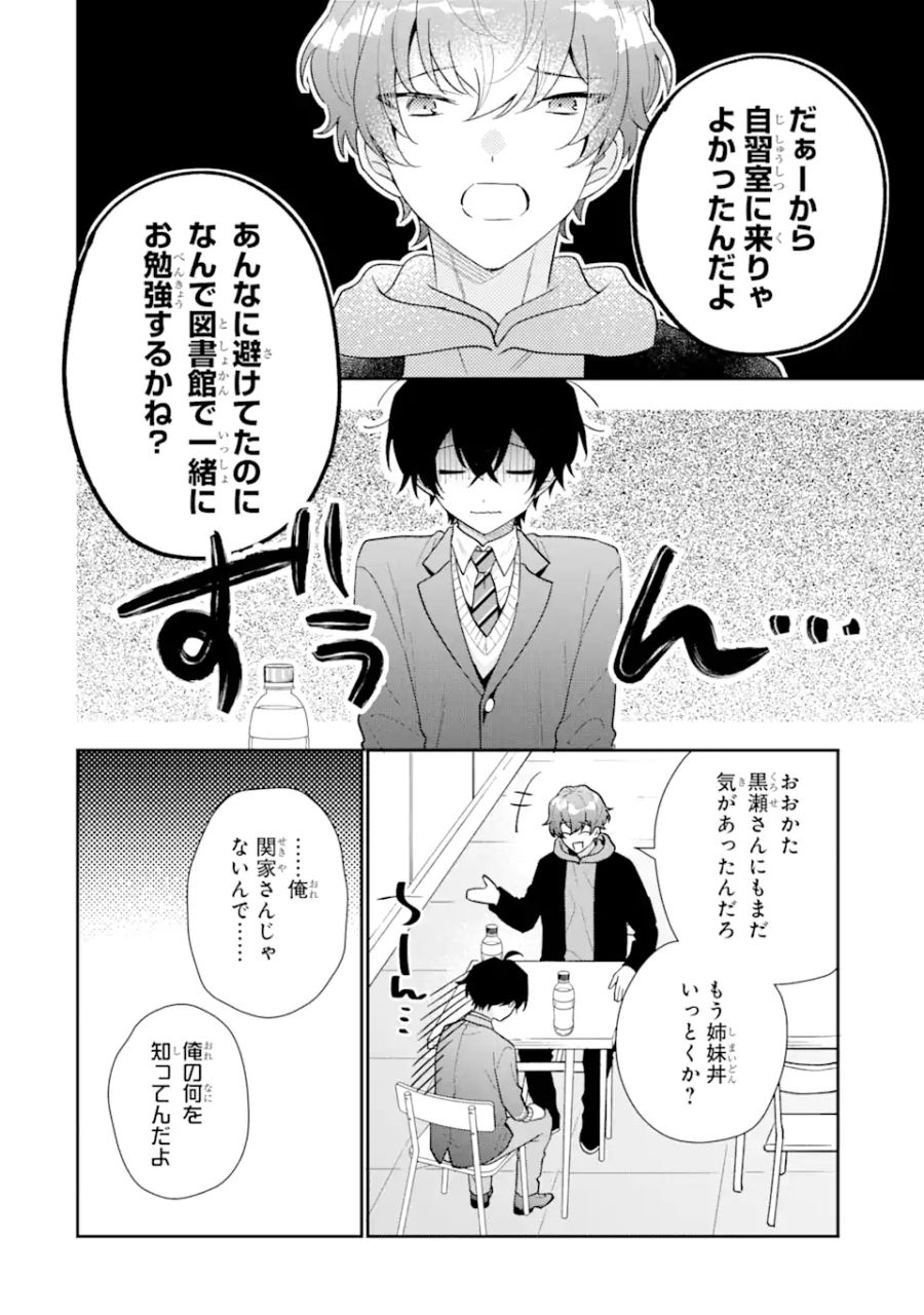 経験済みなキミと、経験ゼロなオレが、お付き合いする話。 第21.1話 - Page 2