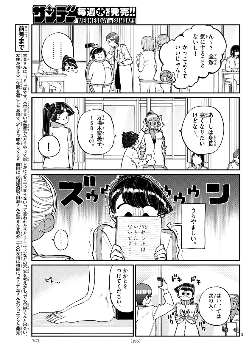 古見さんは、コミュ症です 第204話 - Page 3