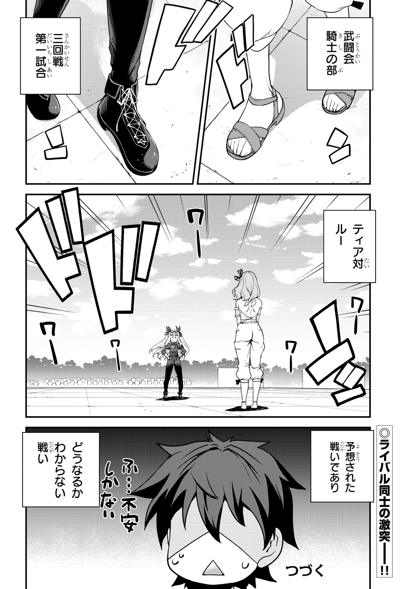 異世界のんびり農家 第79話 - Page 6