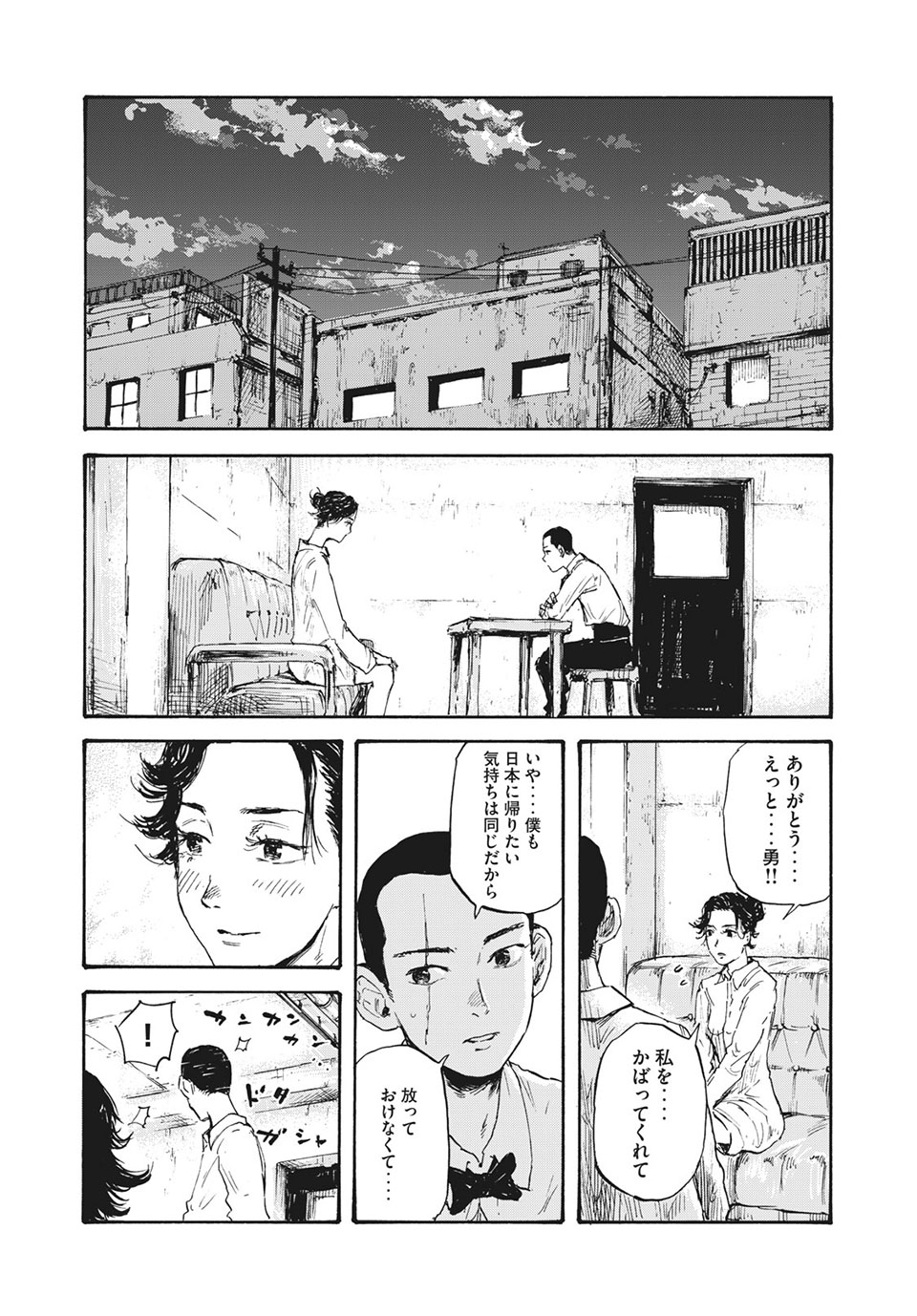 満州アヘンスクワッド 第16話 - Page 17