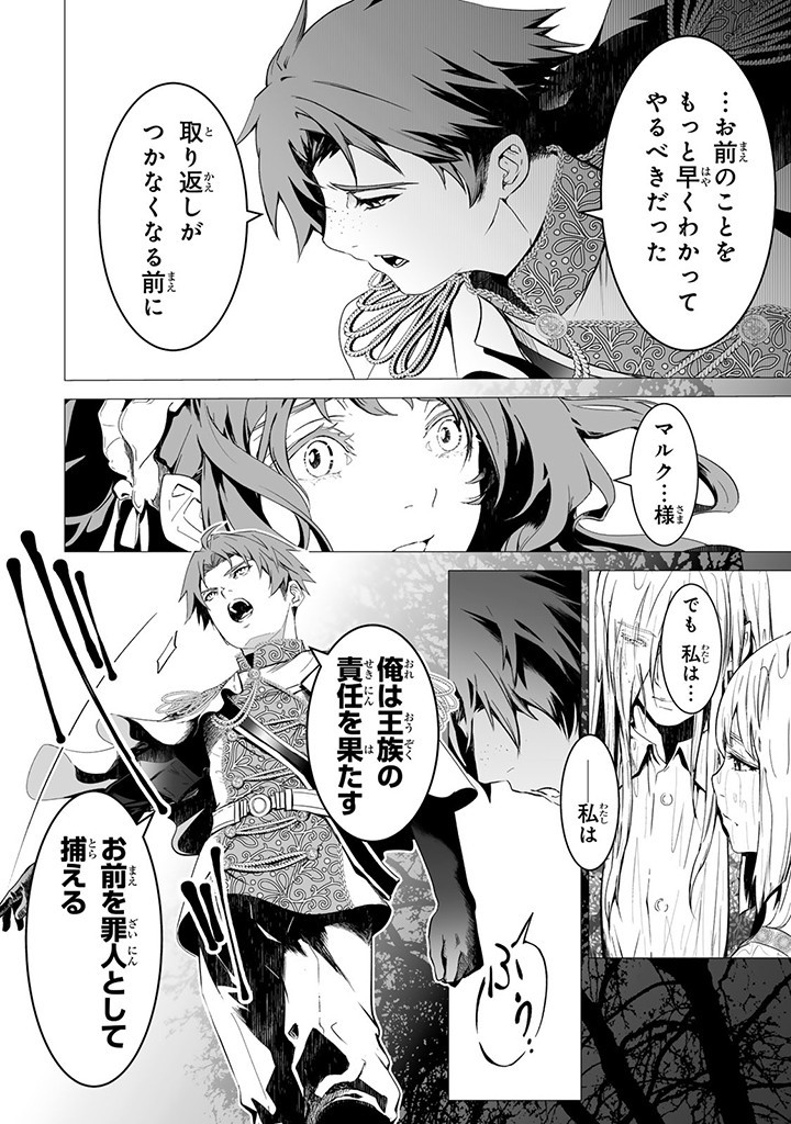 聖女の姉ですが、なぜか魅惑の公爵様に仕えることになりました 第15.4話 - Page 6