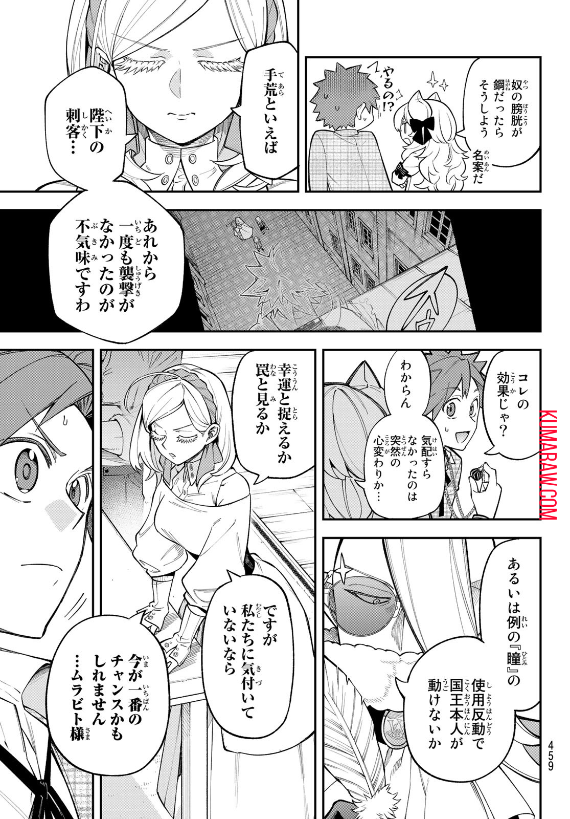 すだちの魔王城 第17話 - Page 17