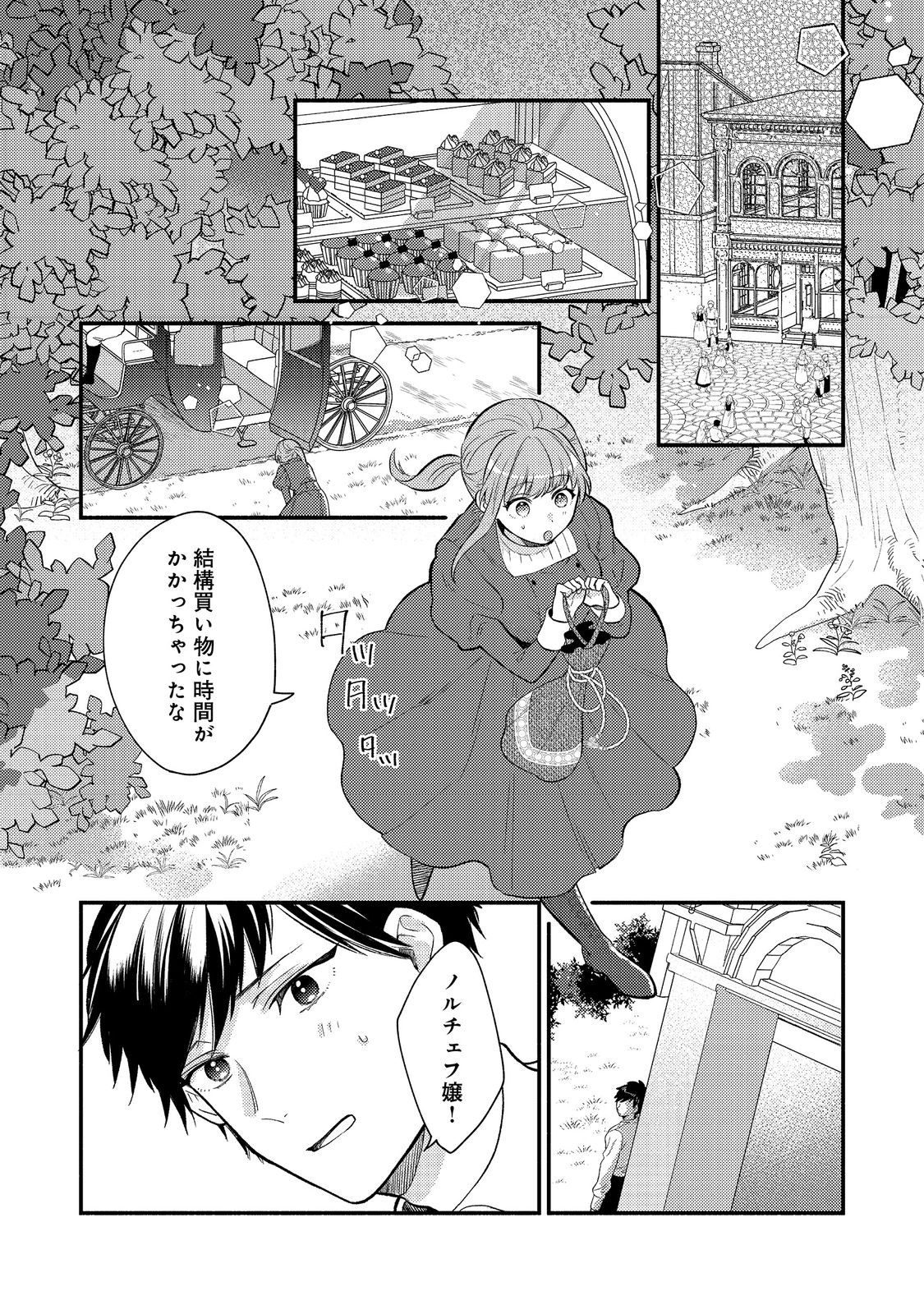 期間限定、第四騎士団のキッチンメイド～結婚したくないので就職しました～@COMIC 第3.2話 - Page 6