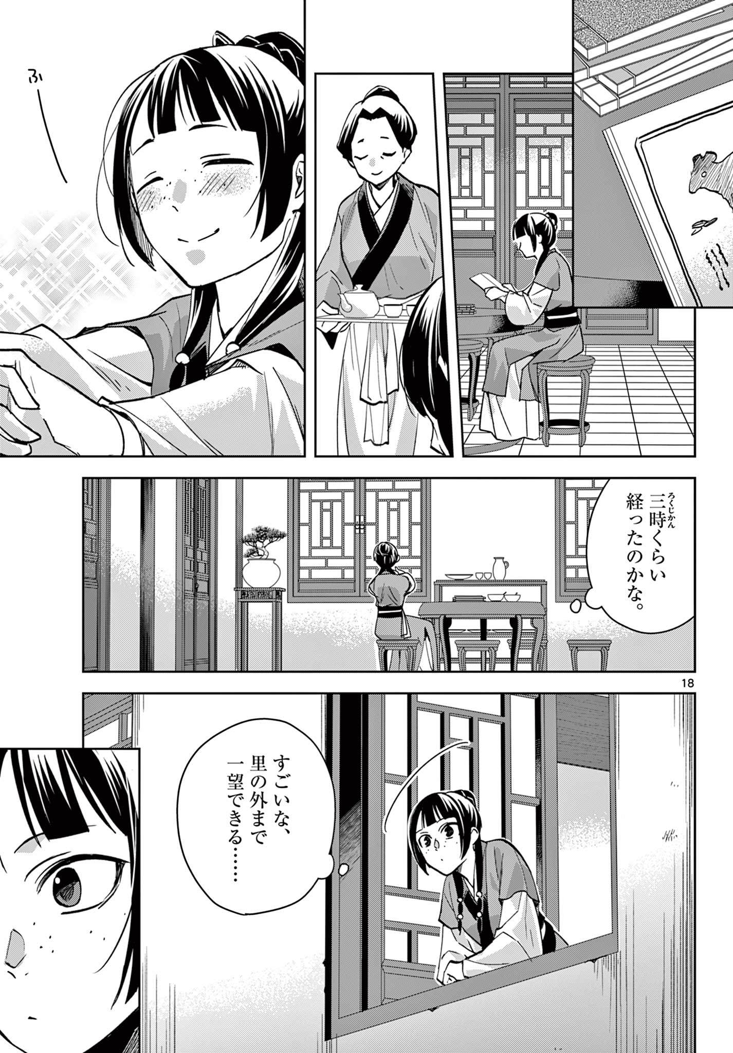 薬屋のひとりごと (KURATA Mi 第67.1話 - Page 19