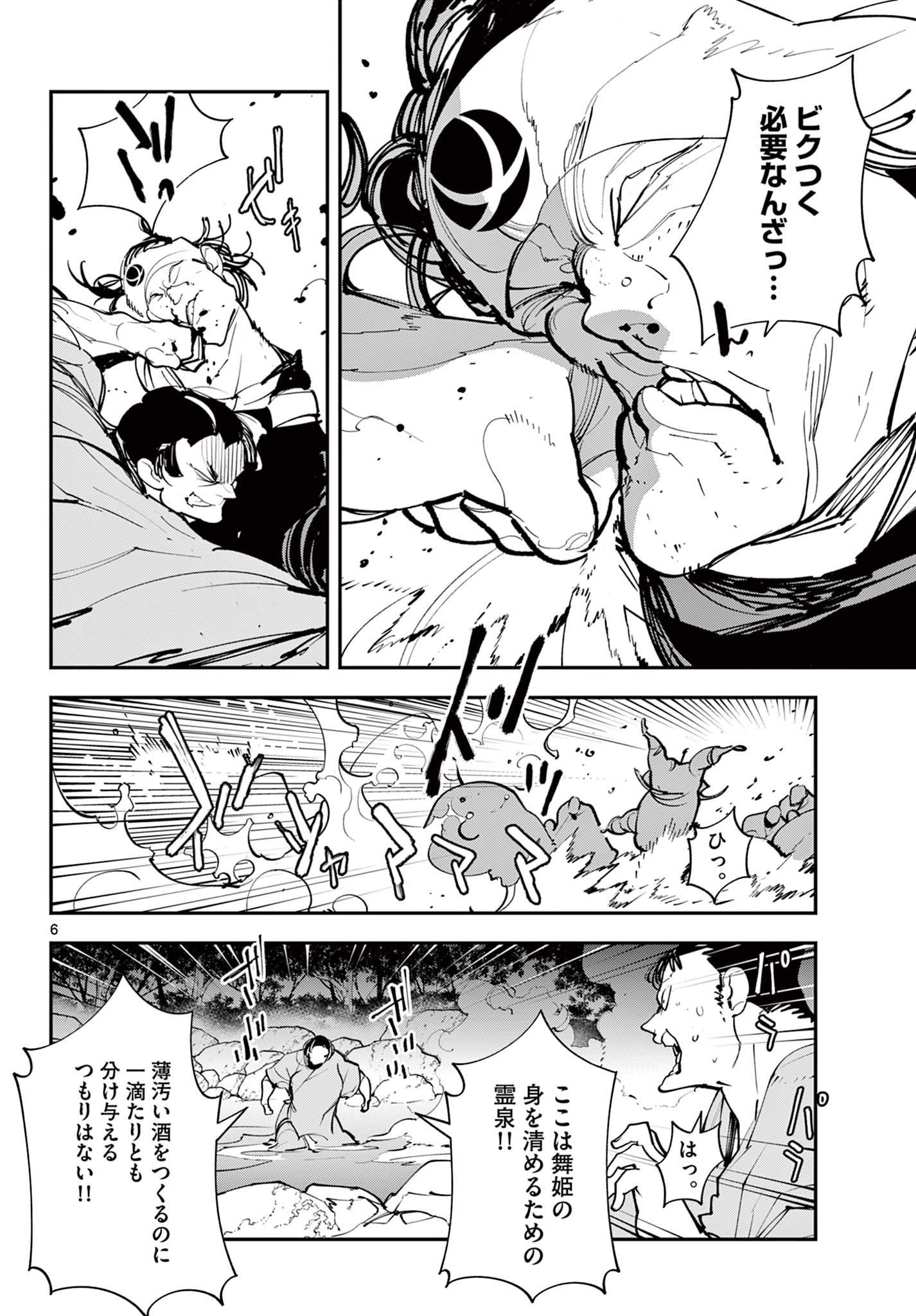 任侠転生 -異世界のヤクザ姫- 第43.1話 - Page 6