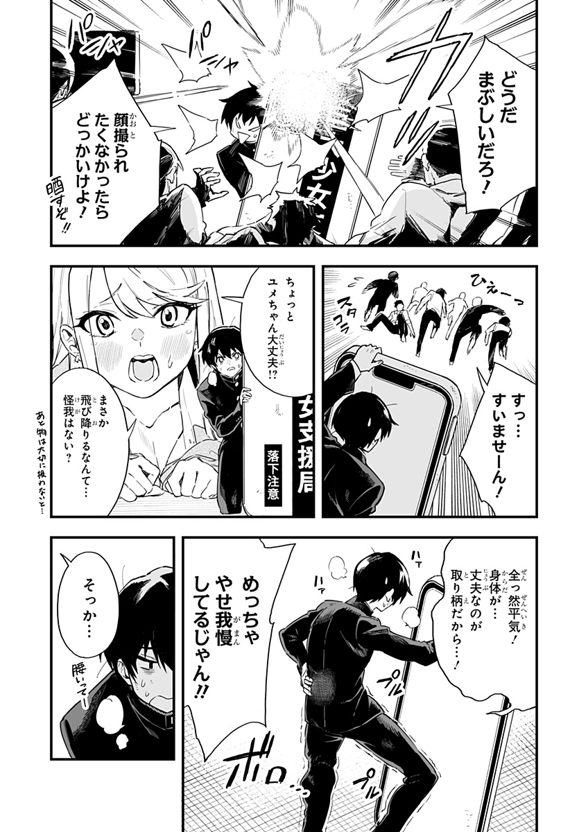 ちえりの恋は8メートル 第1話 - Page 16