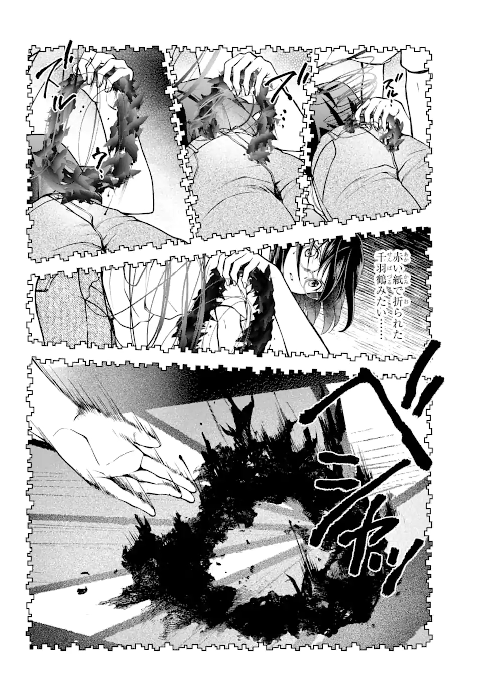 裏世界ピクニック 第47.1話 - Page 13