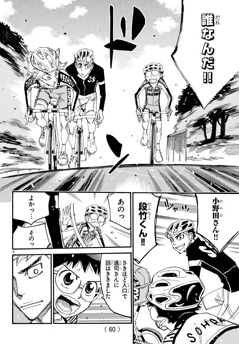 弱虫ペダル 第729話 - Page 6