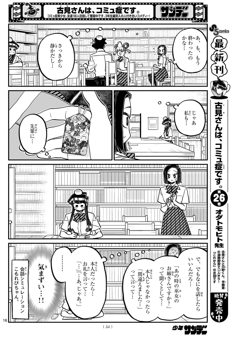 古見さんは、コミュ症です 第372話 - Page 10