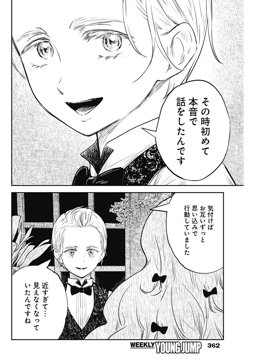 シャドーハウス 第136話 - Page 10