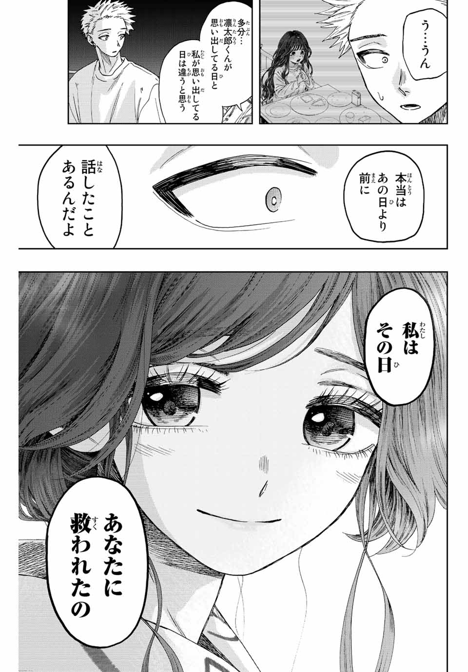 薫る花は凛と咲く 第39話 - Page 3