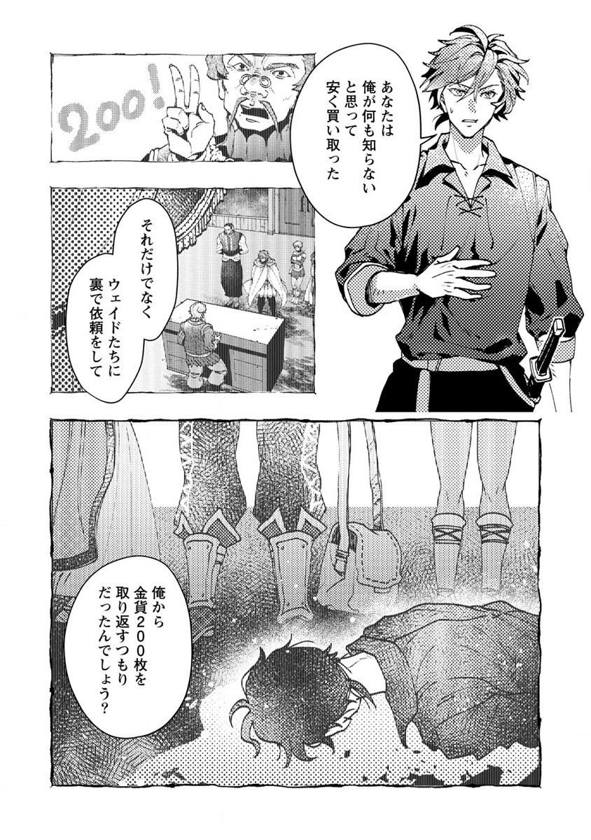 クラス召喚に巻き込まれた教師、外れスキルで機械少女を修理する 第7話 - Page 4