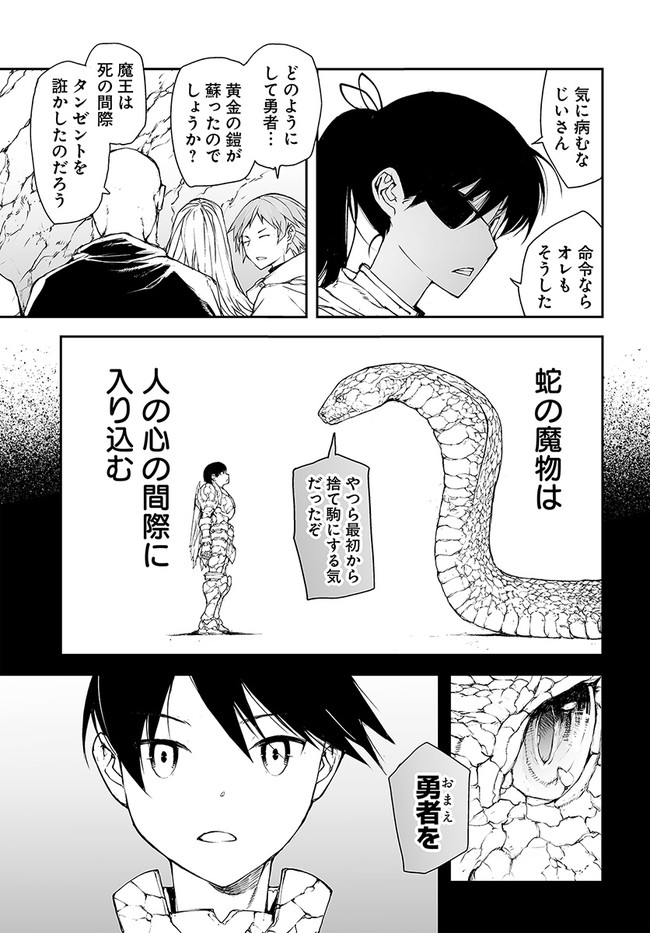 便利屋斎藤さん、異世界に行く 第144話 - Page 2