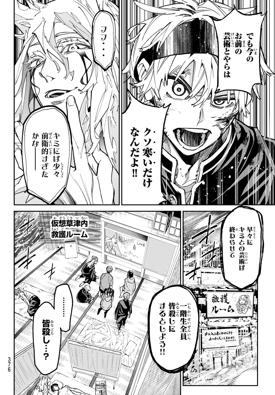 デッドアカウント 第23話 - Page 12