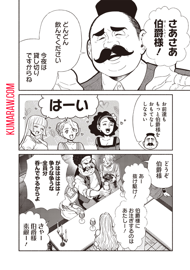 転生ゴブリンだけど質問ある？ 第88話 - Page 8