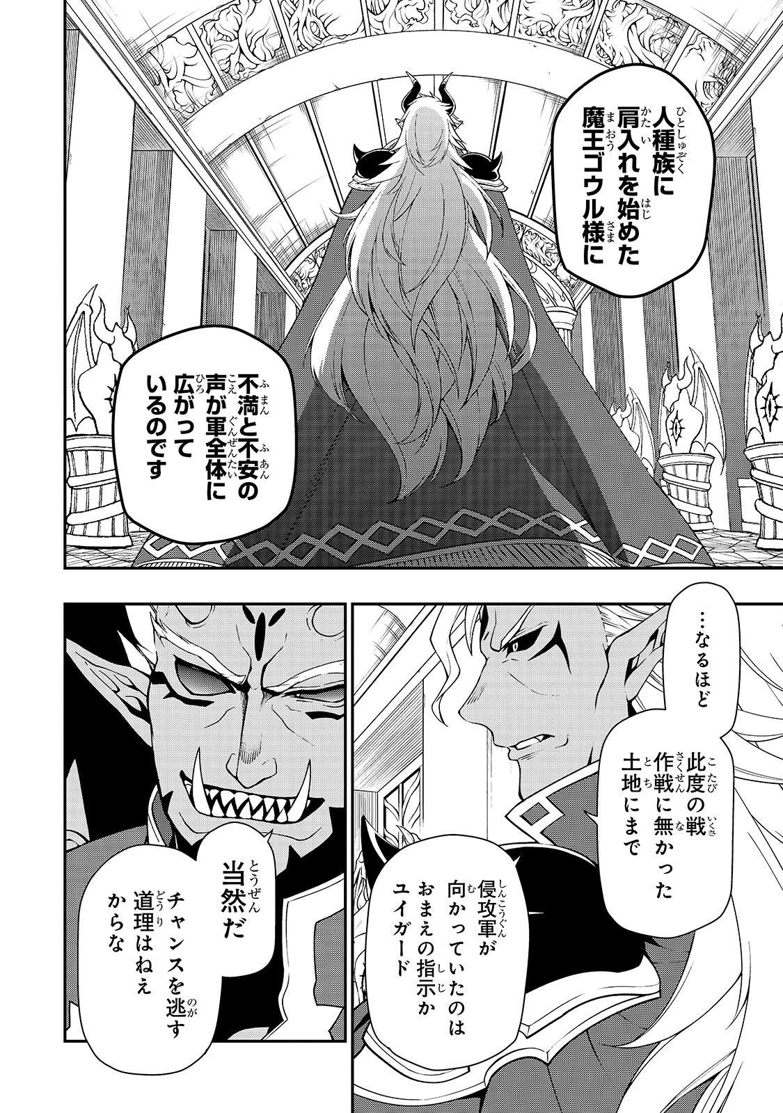 LV2からチートだった元勇者候補のまったり異世界ライフ 第20話 - Page 17