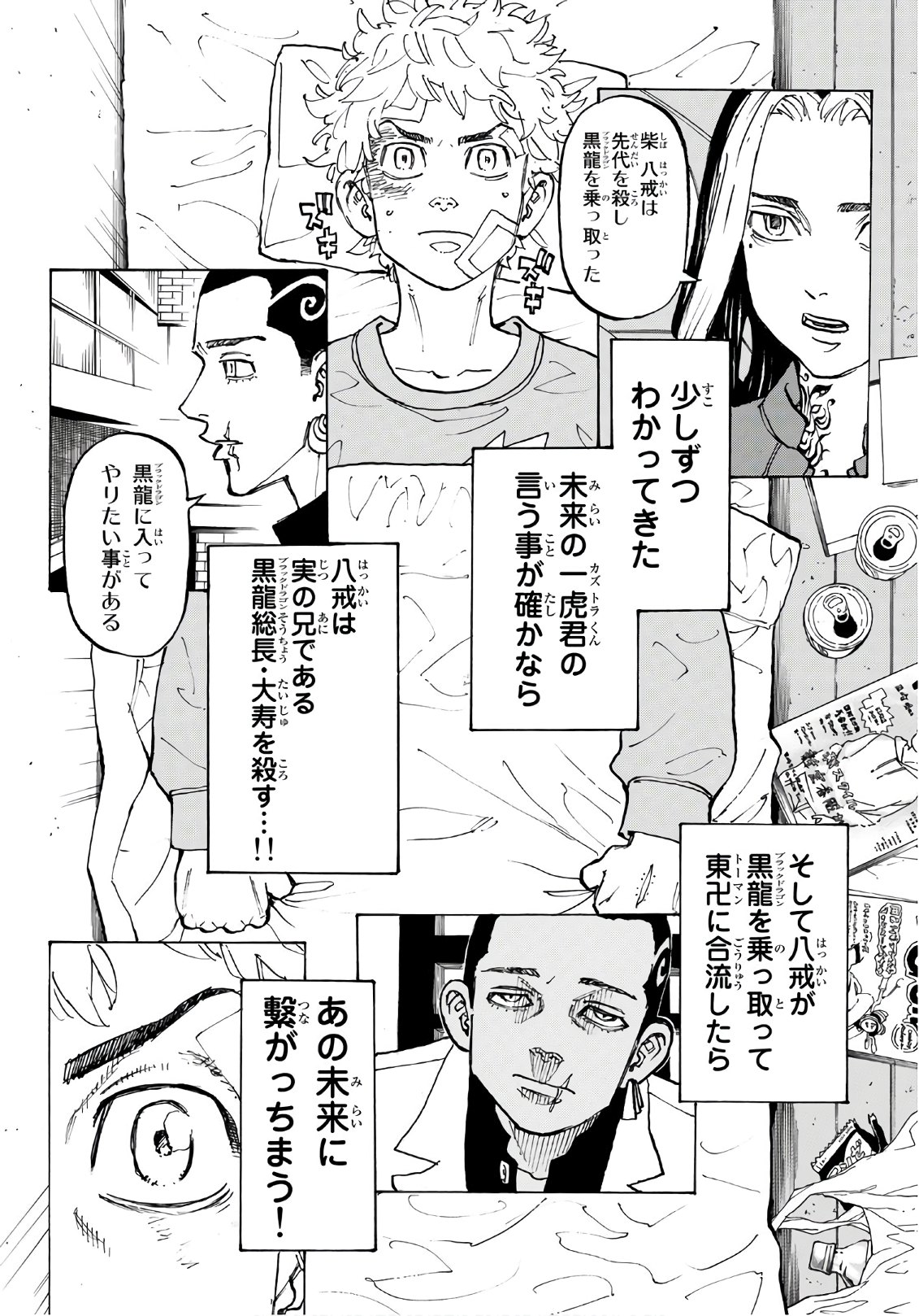 東京卍リベンジャーズ 第81話 - Page 2