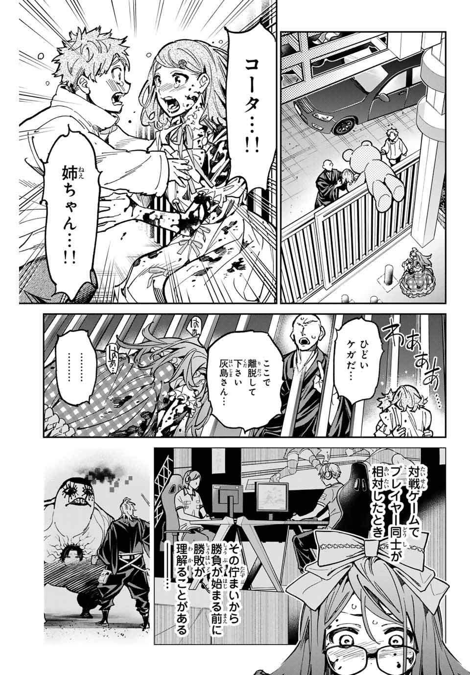 デッドアカウント 第36話 - Page 17