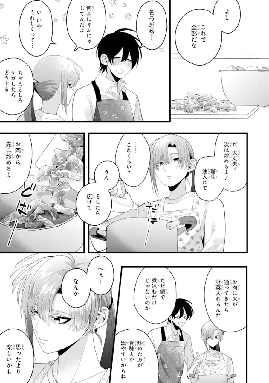 結婚しよう。離婚前提で。 第3.3話 - Page 2