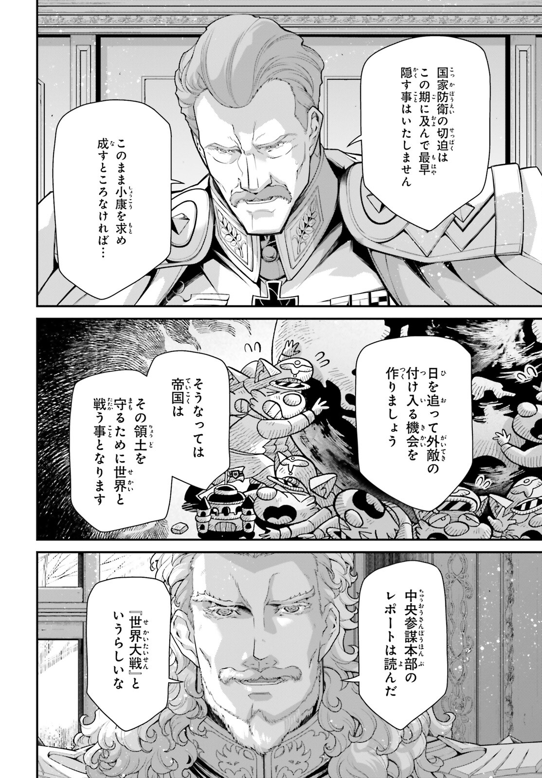 幼女戦記 第80話 - Page 4