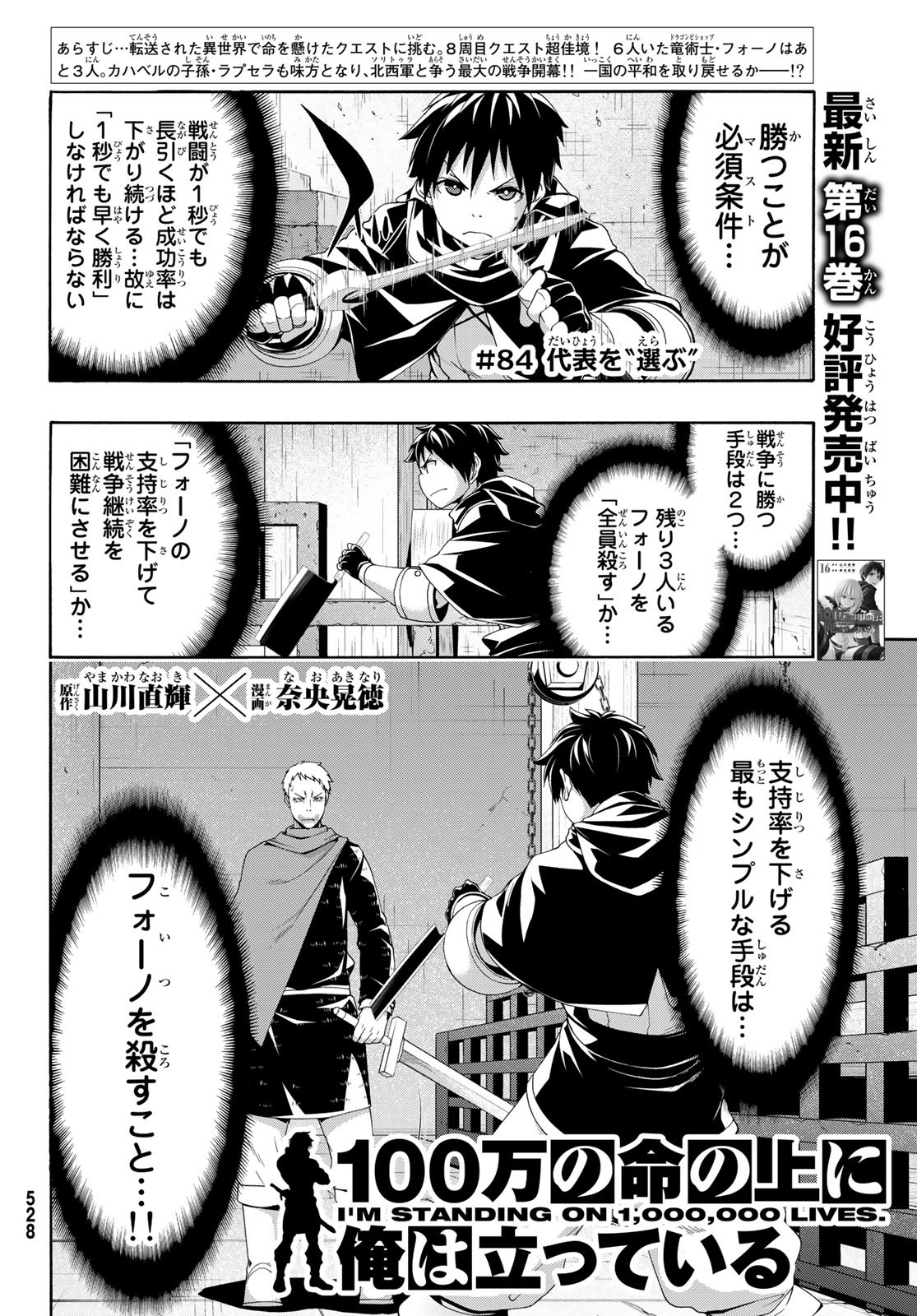 100万の命の上に俺は立っている 第84話 - Page 2