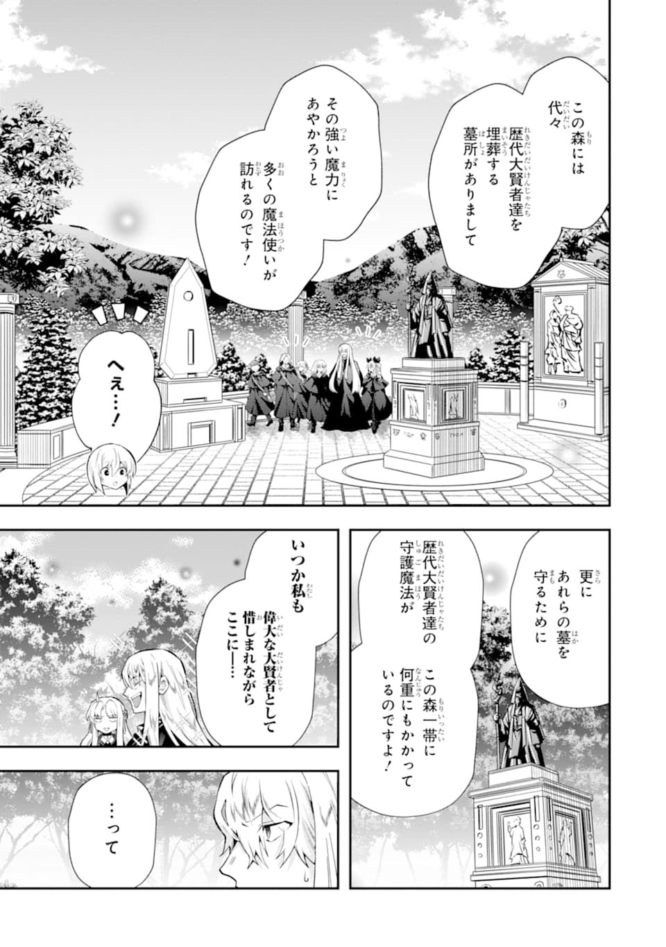 その劣等騎士、レベル999 第15話 - Page 11